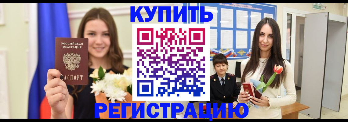 прописка ребенка в Сарапуле